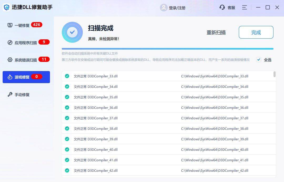 缺失DLL文件安全下载软件哪个好？这款dll修复软件值得收藏