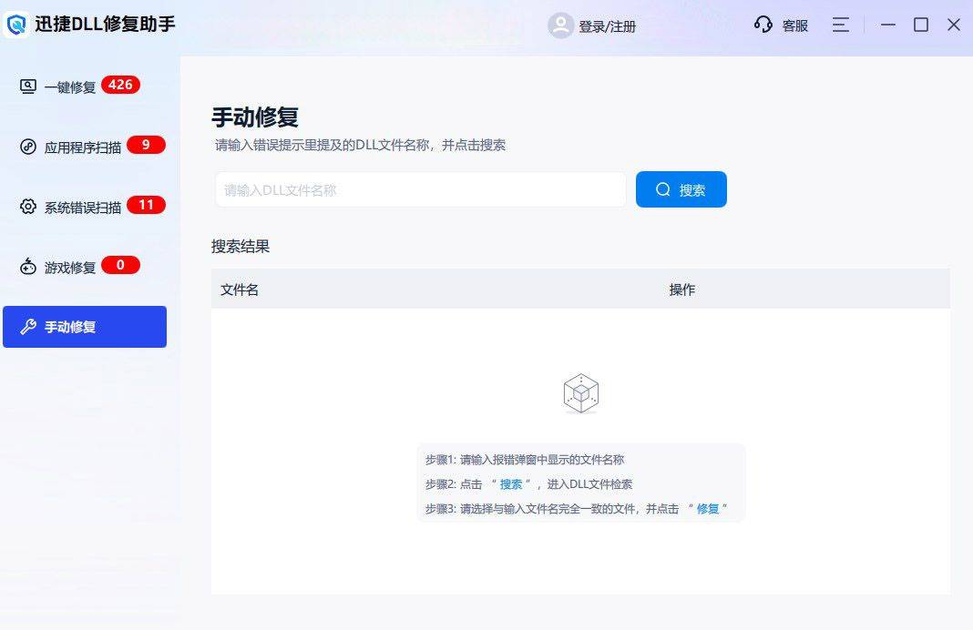 缺失DLL文件安全下载软件哪个好？这款dll修复软件值得收藏