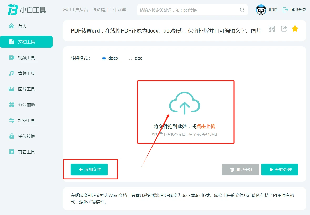 pdf在线转word 这么操作简单又好用 不用下载软件 还能免费用！