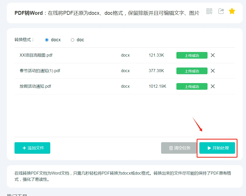 pdf在线转word 这么操作简单又好用 不用下载软件 还能免费用！