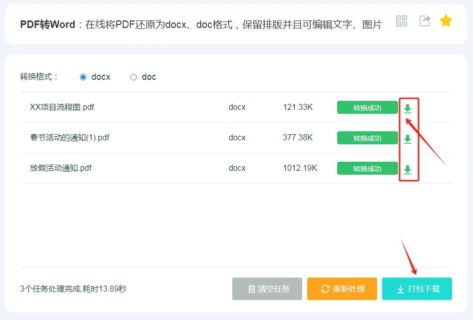 pdf在线转word 这么操作简单又好用 不用下载软件 还能免费用！