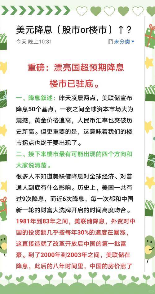 美联储货币政策调整对全球经济影响的深度解析
