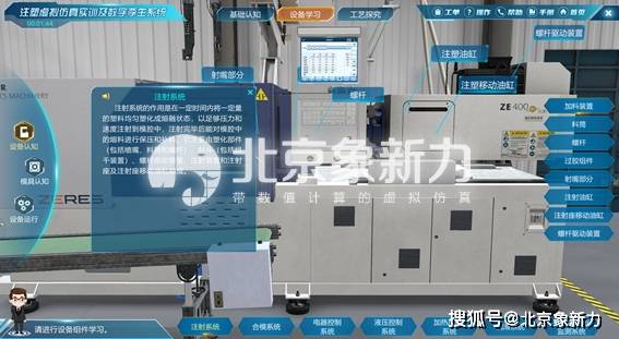 软件推介|注塑成型虚拟仿真实验软件