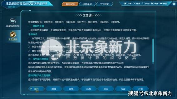 软件推介|注塑成型虚拟仿真实验软件