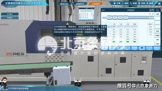 软件推介|注塑成型虚拟仿真实验软件