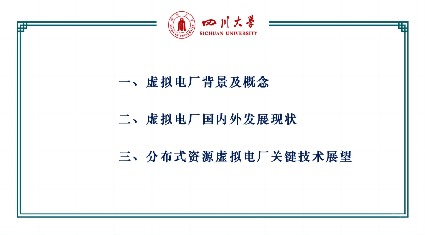 分布式资源虚拟电厂运行控制技术展望
