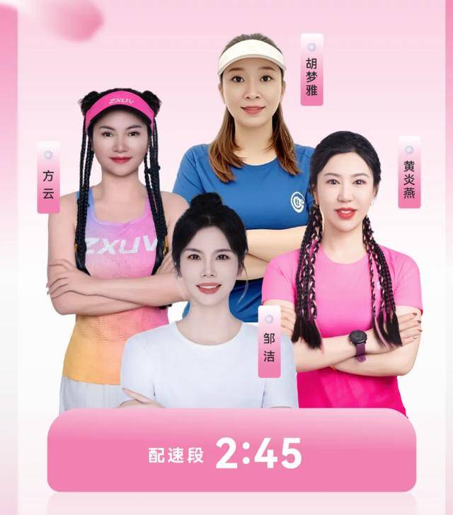 2025枝江女子半程马拉松:配速员名单公布！枝江官兔带你飞！