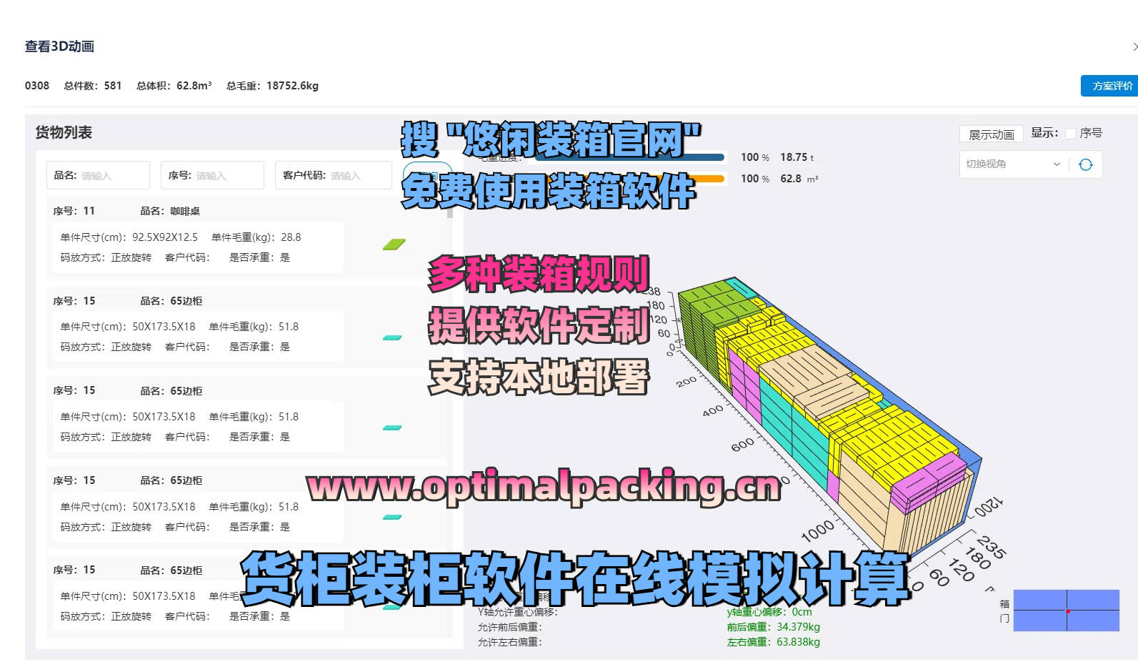 货柜装柜软件在线模拟计算