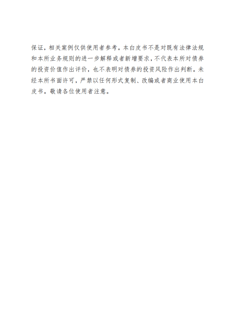 2025深圳证券交易所绿色债券白皮书