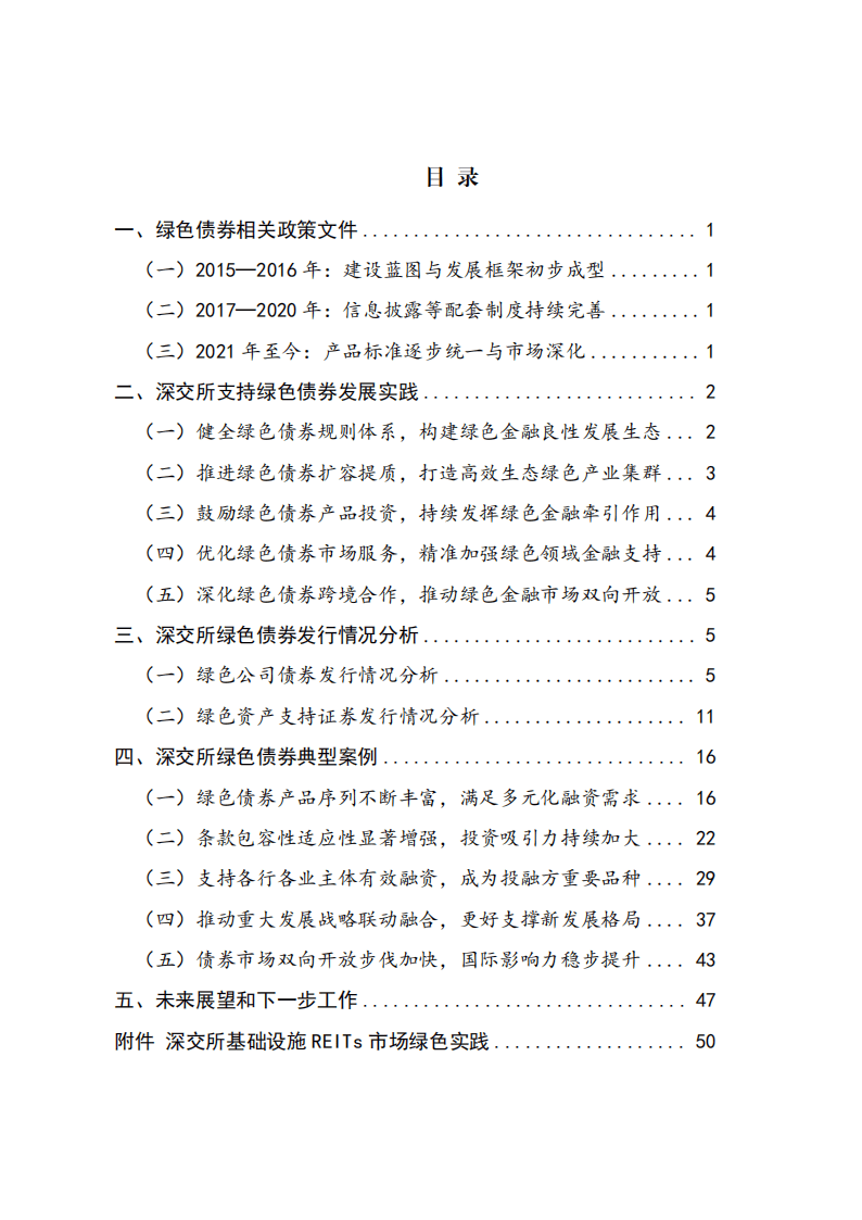 2025深圳证券交易所绿色债券白皮书