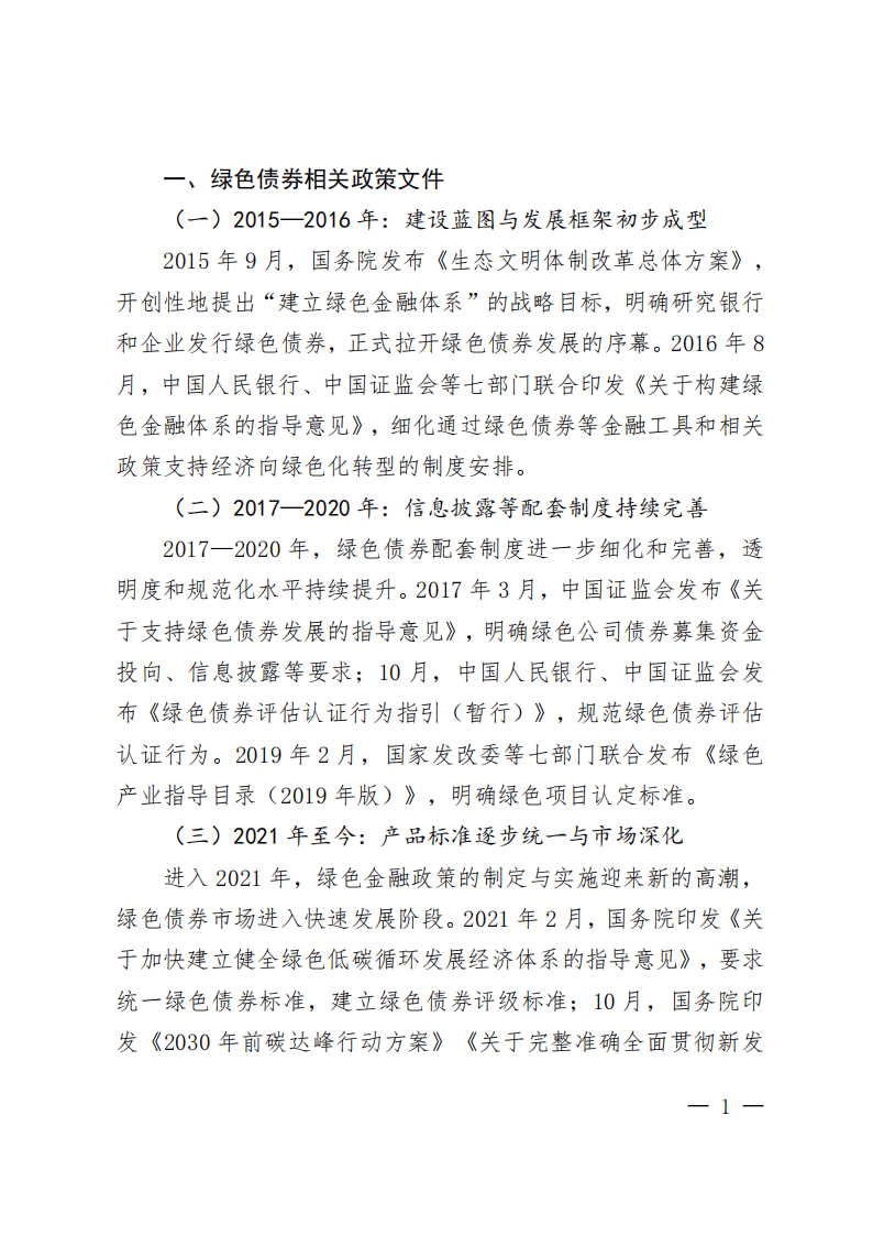 2025深圳证券交易所绿色债券白皮书