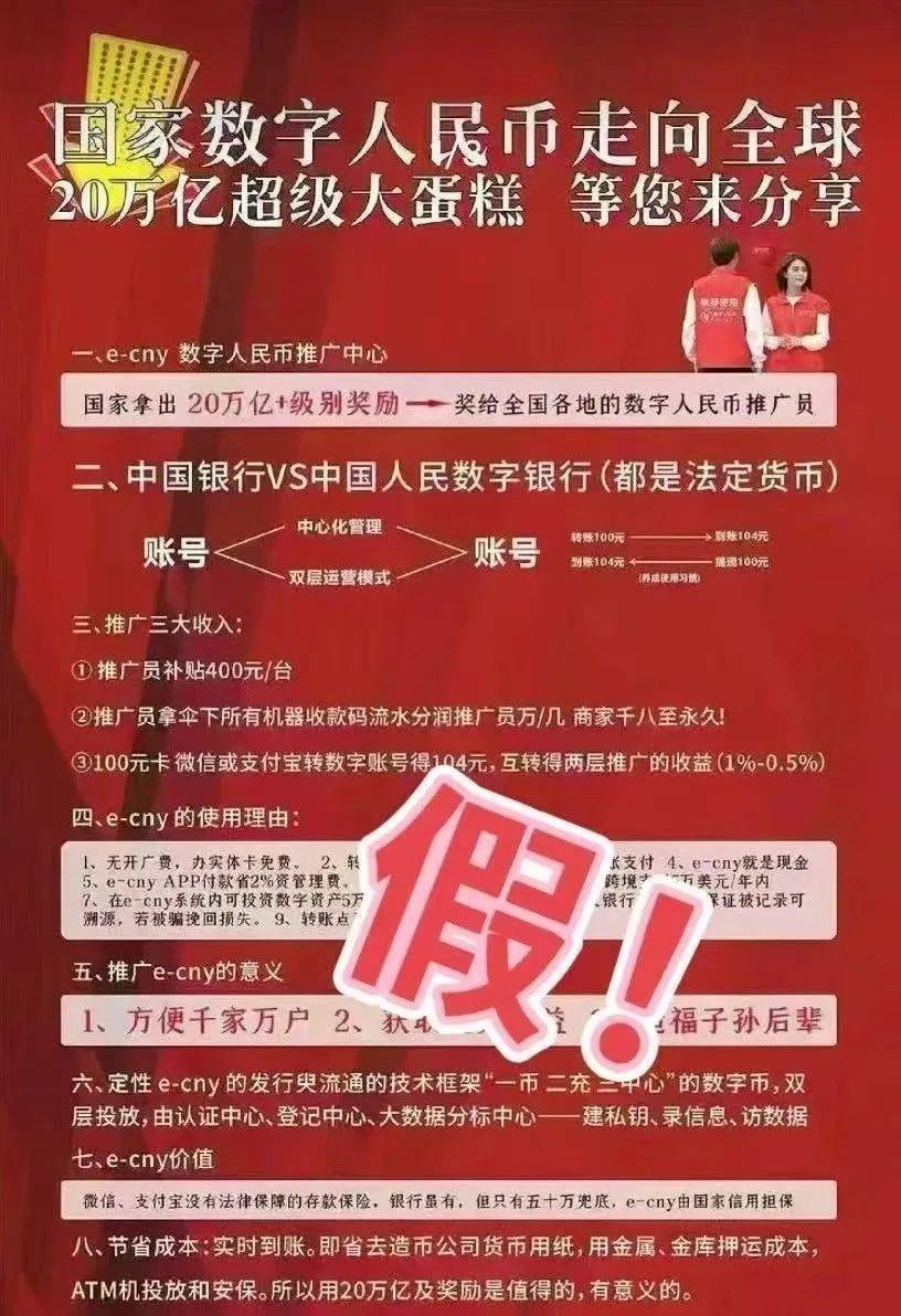 国家有偿招募“数字人民币推广员”？谣言！