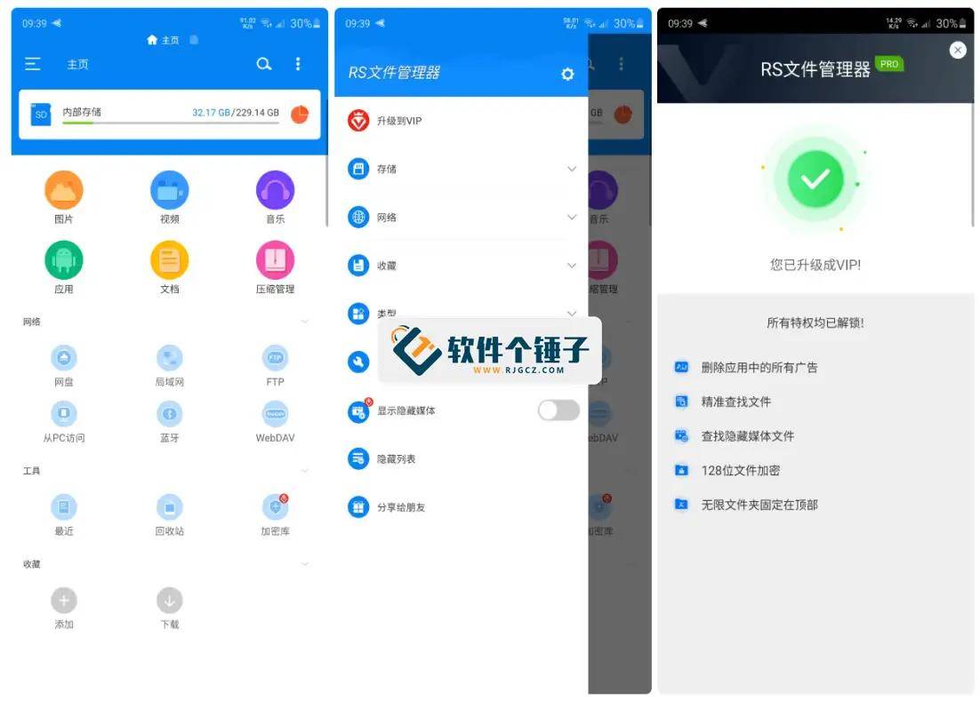安卓端 手机文件管理软件 RS文件管理器 v2.1.9 VIP版