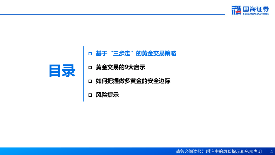 【国海策略】基于“三步走”的黄金交易策略