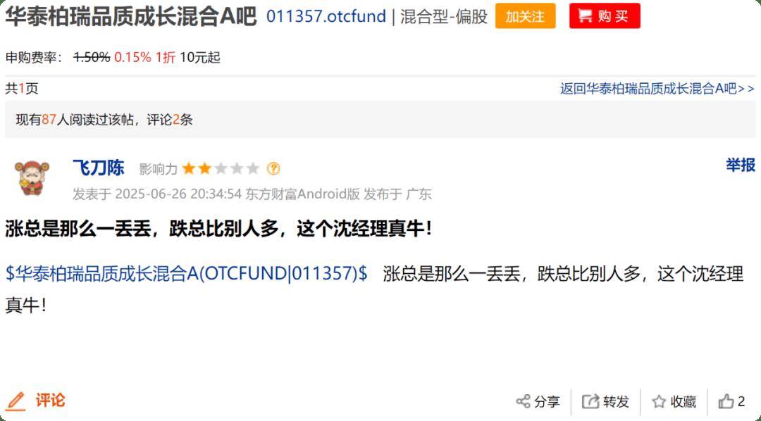 华泰柏瑞沈雪峰在管基金全部亏损超30%，基民质疑还不如买货币基金