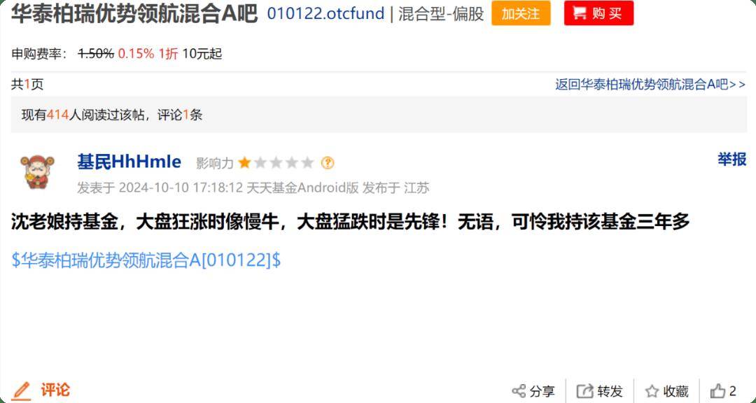 华泰柏瑞沈雪峰在管基金全部亏损超30%，基民质疑还不如买货币基金