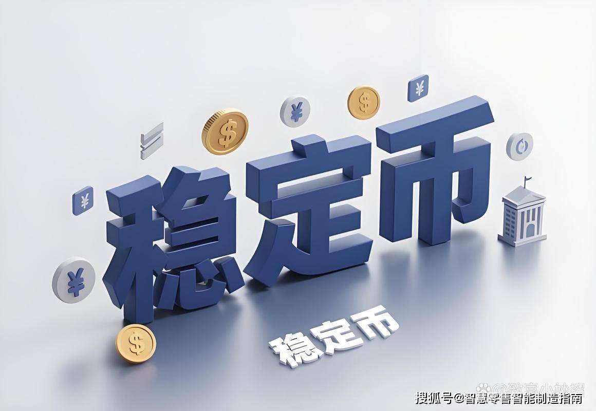 稳定币概念股有哪些？行业龙头有哪些?