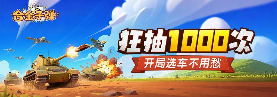 37ban游戏《合金子弹》新手攻略有哪些（含兑换码）？