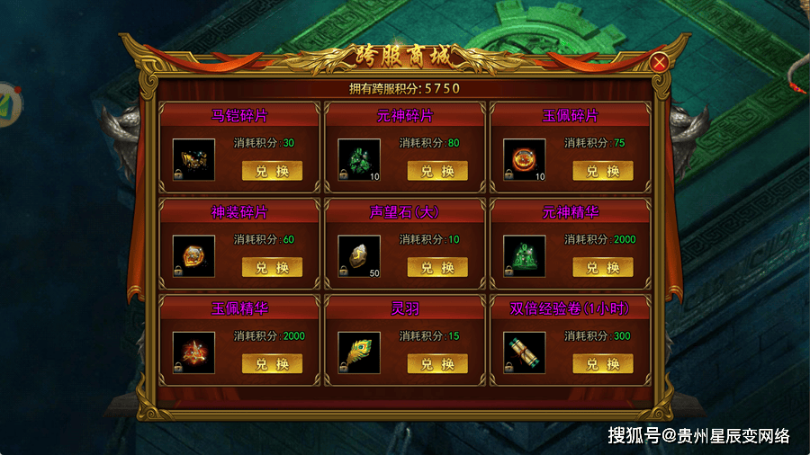 跨服积分有哪些用处？跨服商店兑换指南！