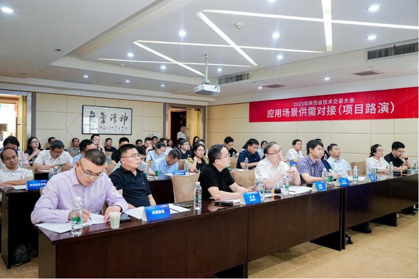 项目路演+深度对接+专题研讨：陕西技术交易大会构筑转化 “立交桥”
