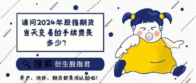 上证指数股指期货交易详细讲解？