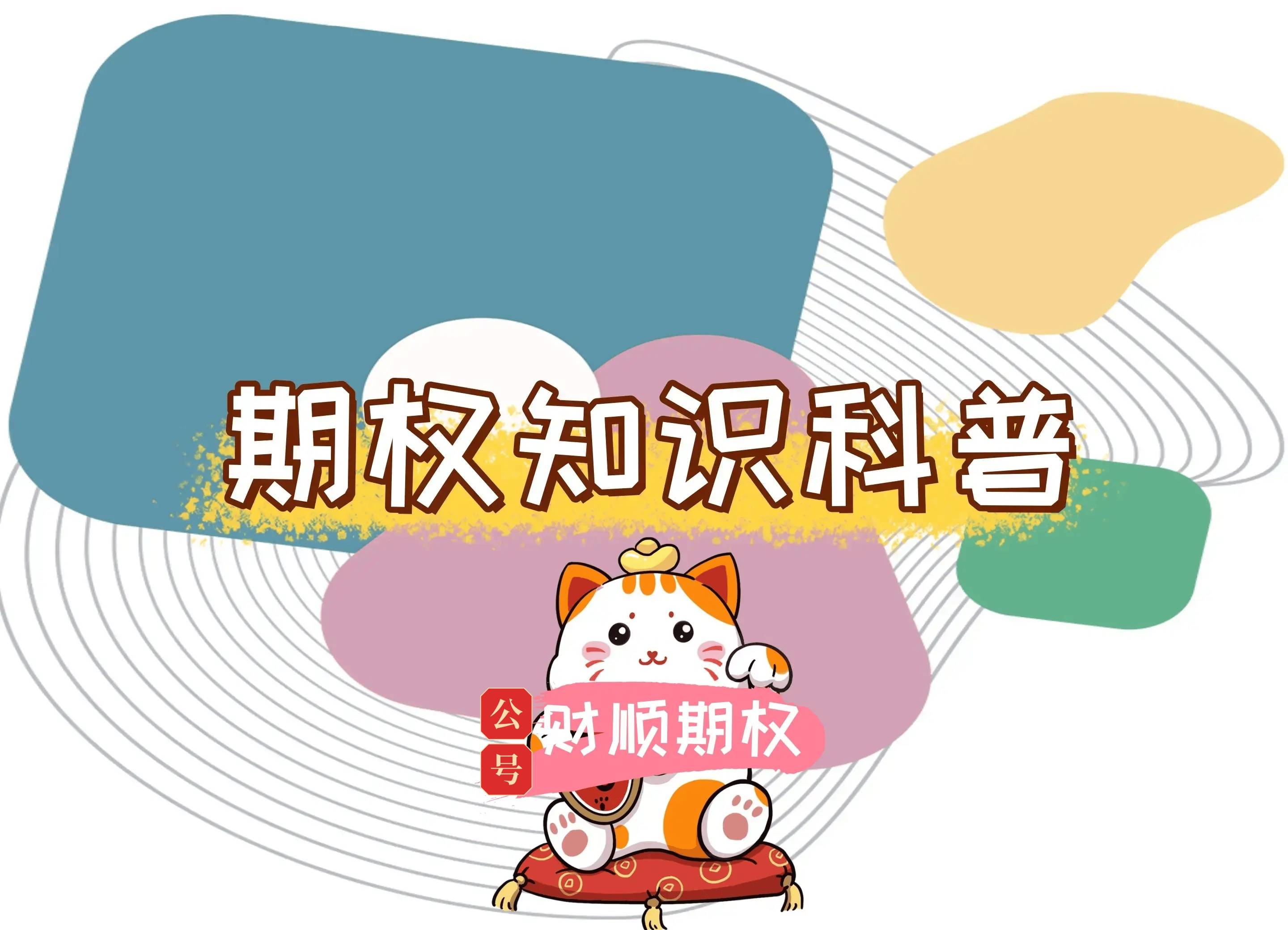 【知识科普】期货和期权组合对冲什么意思？