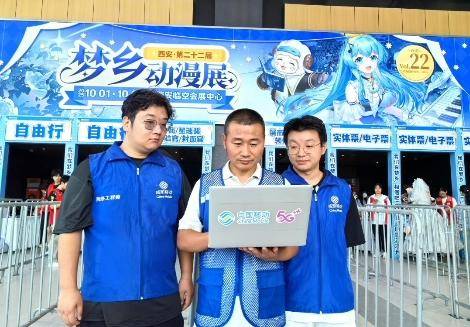 次元壁内外皆满格 咸阳移动织密动漫展“通信网”