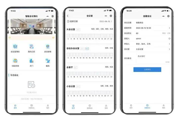 会议室预定用什么软件，求推荐一个好用的？