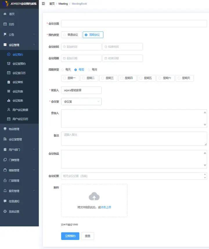 会议室预定用什么软件，求推荐一个好用的？