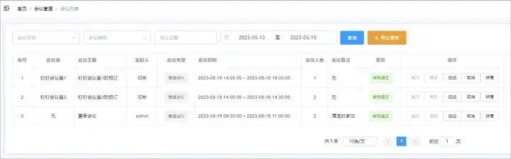 会议室预定用什么软件，求推荐一个好用的？
