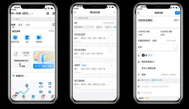 会议室预定用什么软件，求推荐一个好用的？