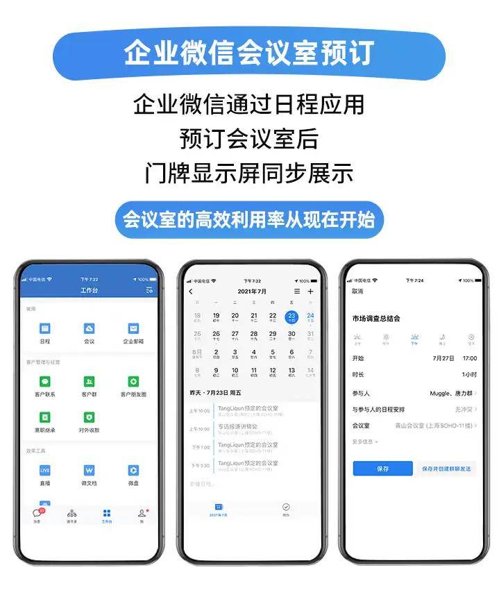会议室预定用什么软件，求推荐一个好用的？