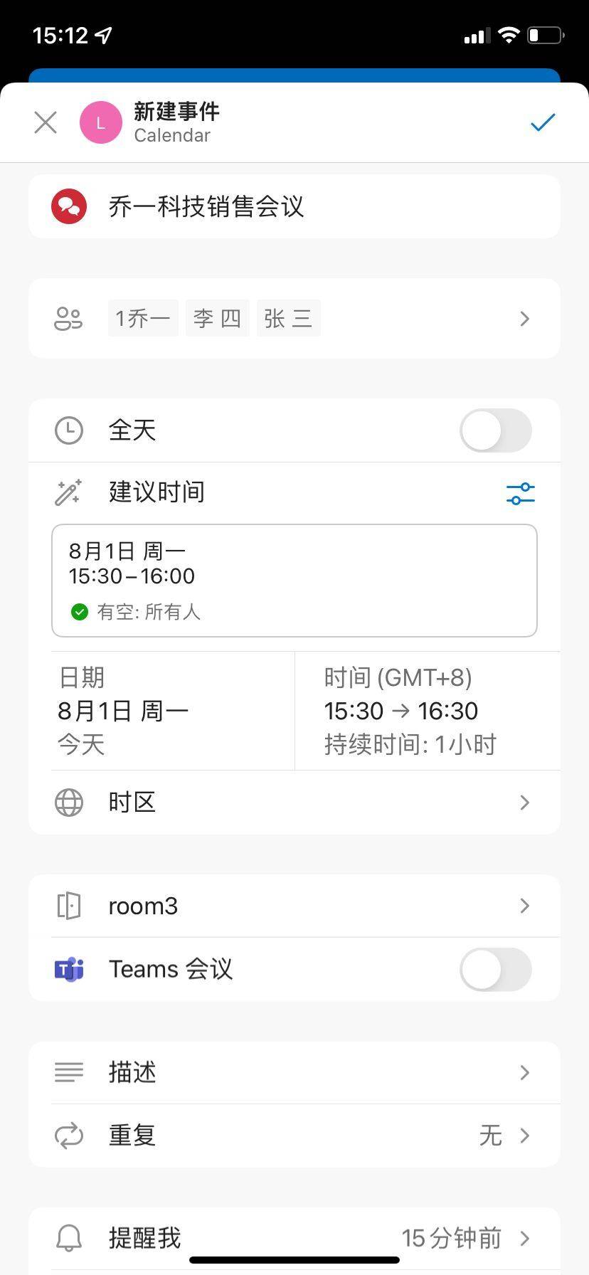 会议室预定用什么软件，求推荐一个好用的？
