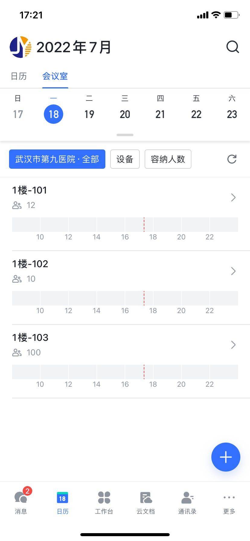 会议室预定用什么软件，求推荐一个好用的？