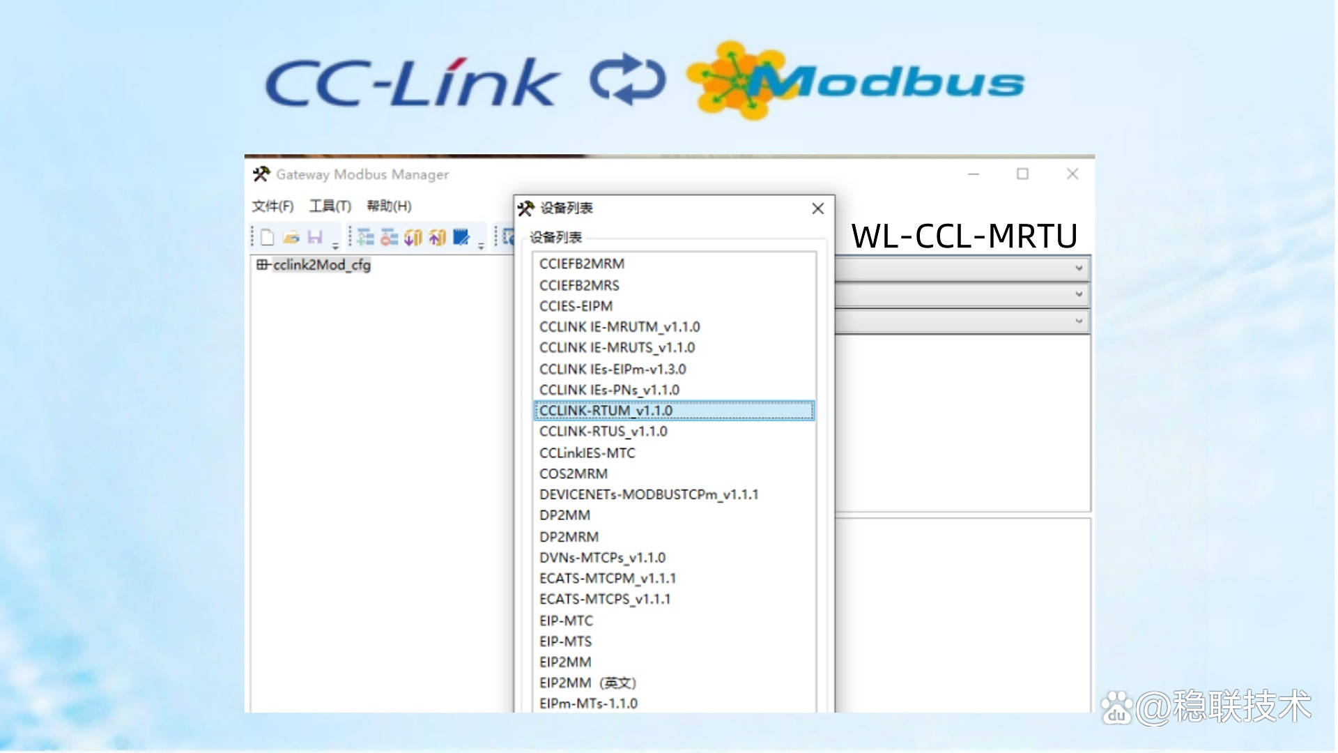 ModbusRTU转CCLink网关控制除湿机配置案例—配置软件篇