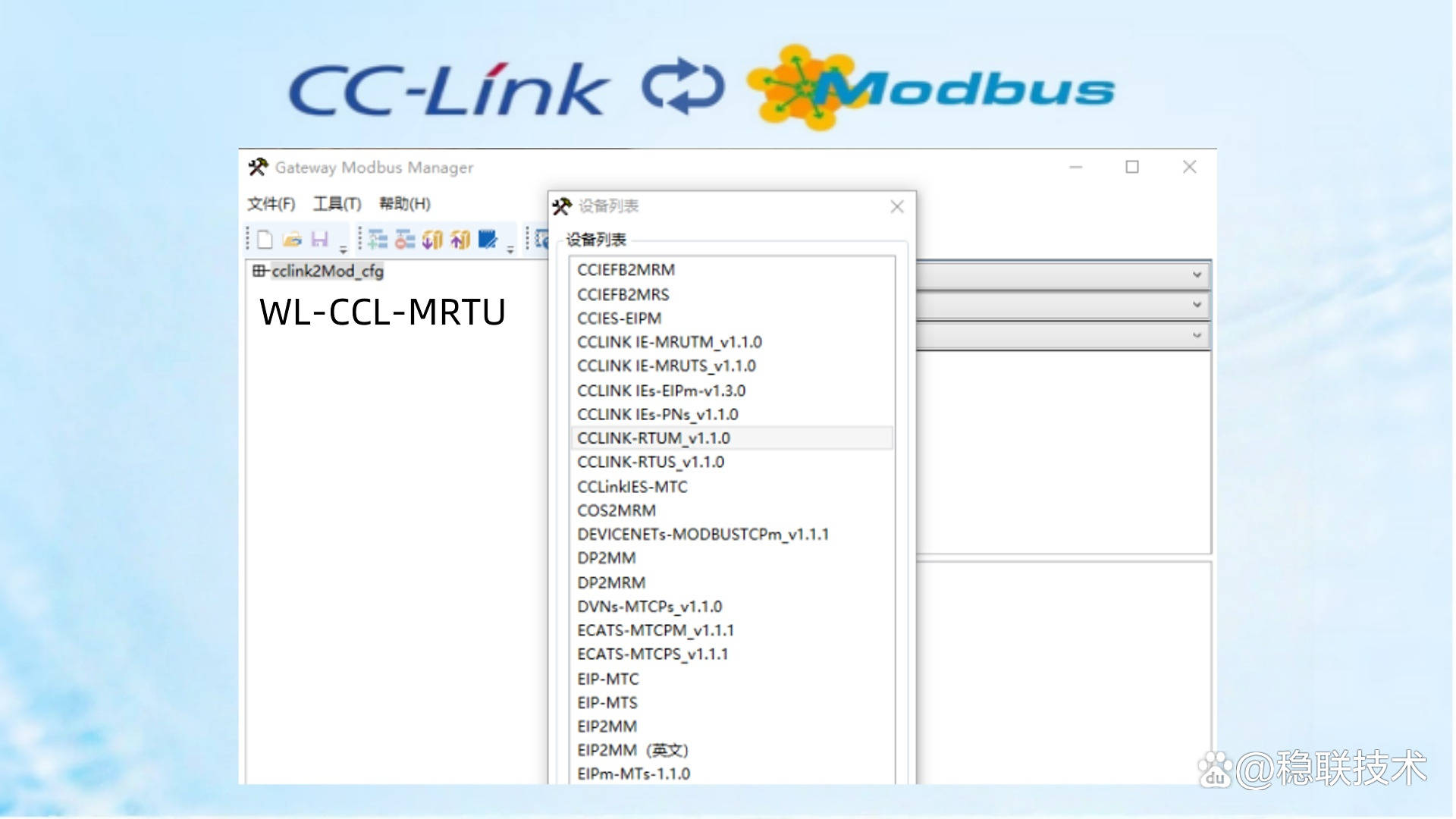 ModbusRTU转CCLink网关控制除湿机配置案例—配置软件篇