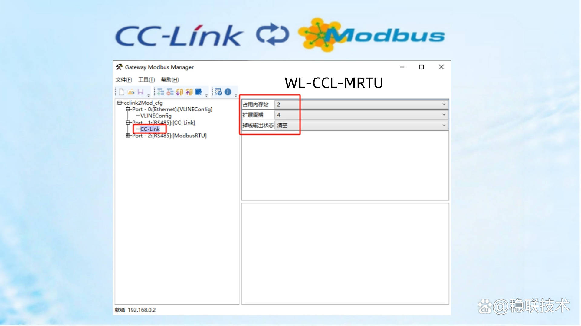 ModbusRTU转CCLink网关控制除湿机配置案例—配置软件篇