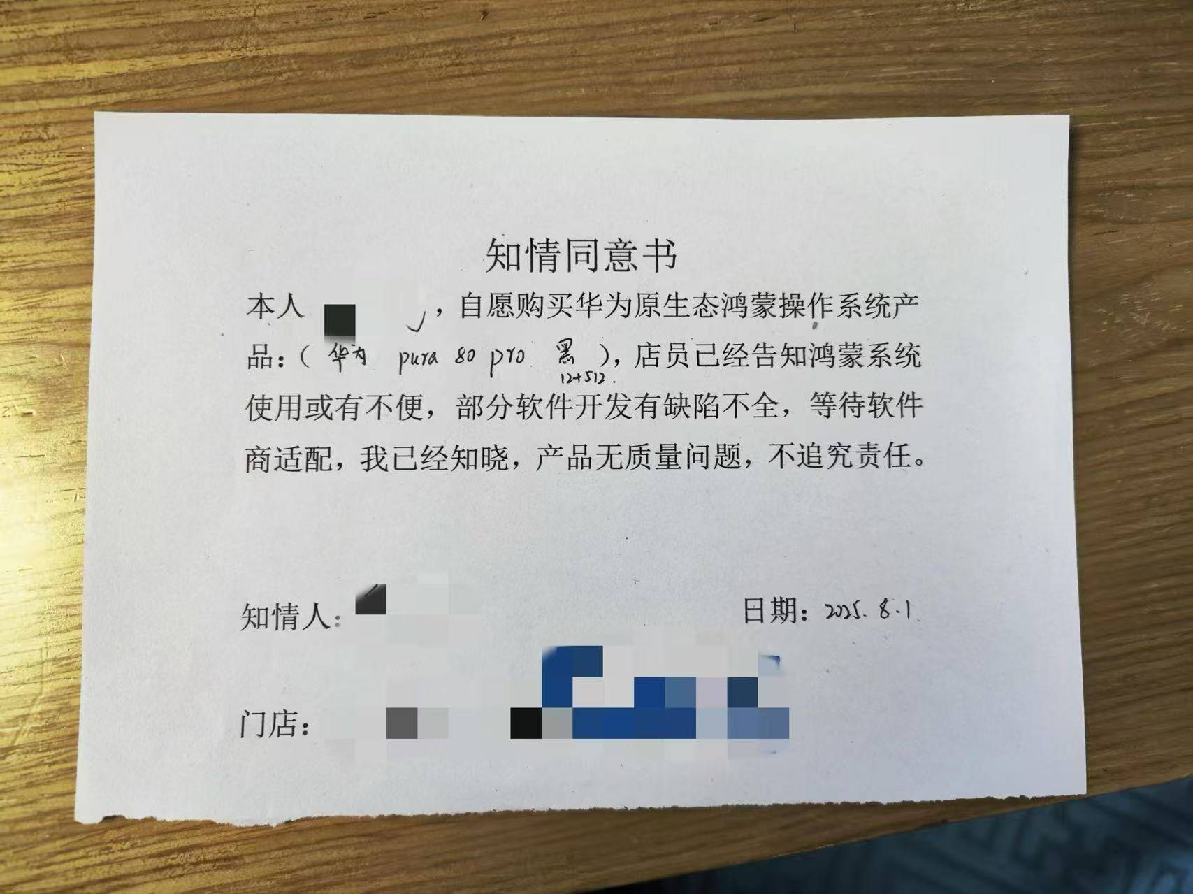 网友曝买华为原生鸿蒙手机要签知情书:告知软件或有缺陷
