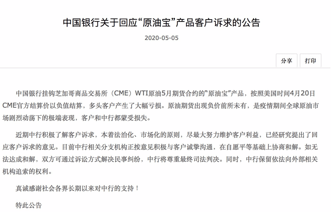 中行交易原油(什么是中行原油宝,什么是期货)
