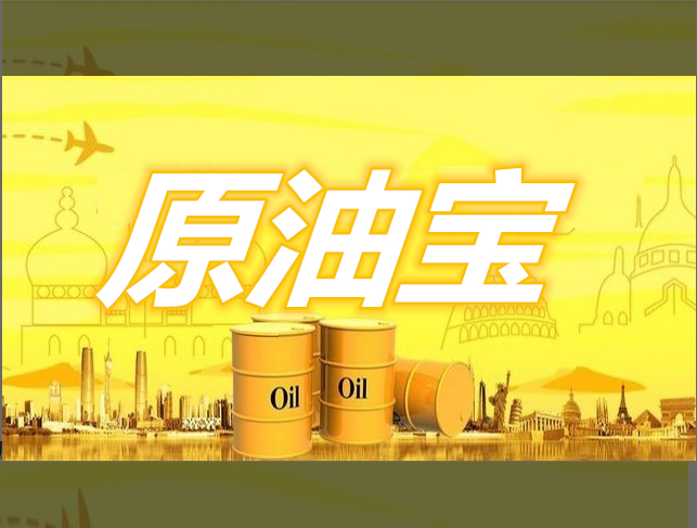 原油宝盘子(原油宝最后怎么样了)