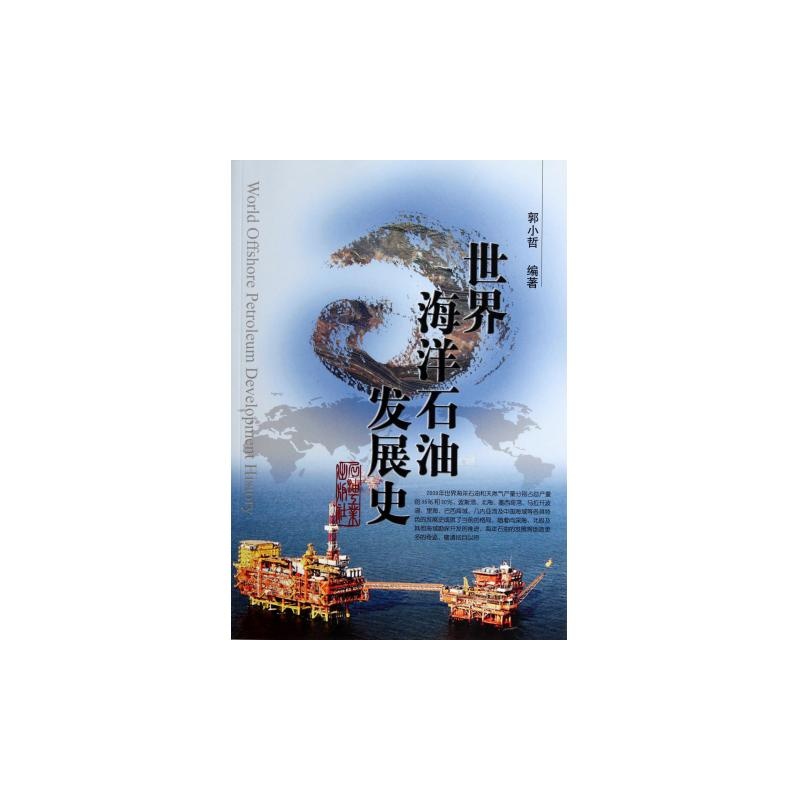 原油人类历史(原油人类历史发展趋势)
