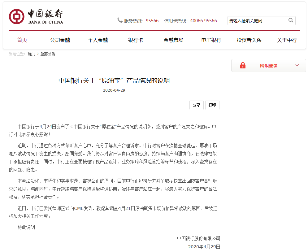 原油保中行(原油宝中行有责任吗)