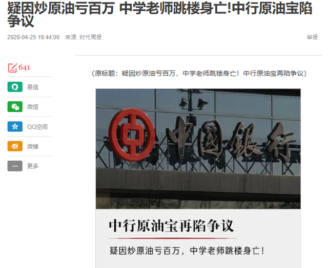 原油宝退还(原油宝还钱了吗)