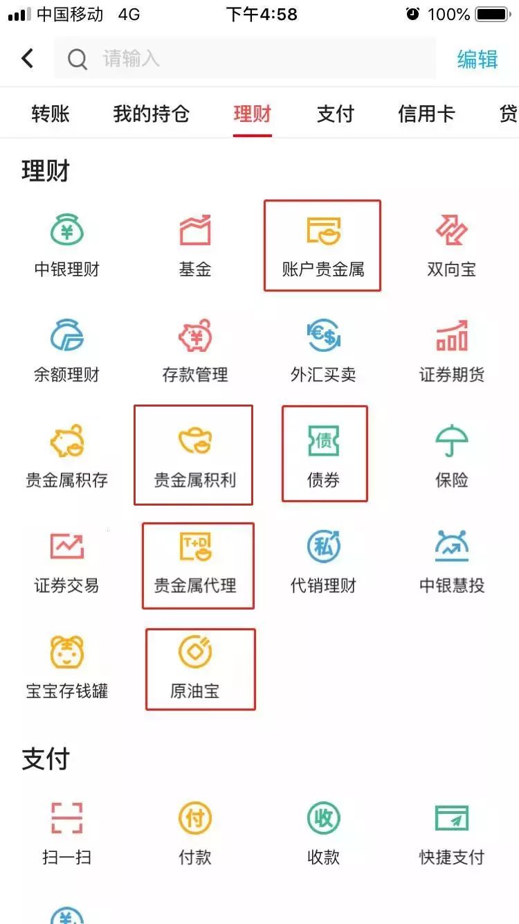 手机银行原油(中行原油宝app)