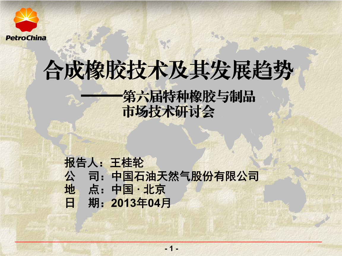 橡胶提炼原油(橡胶可以提炼原油吗)