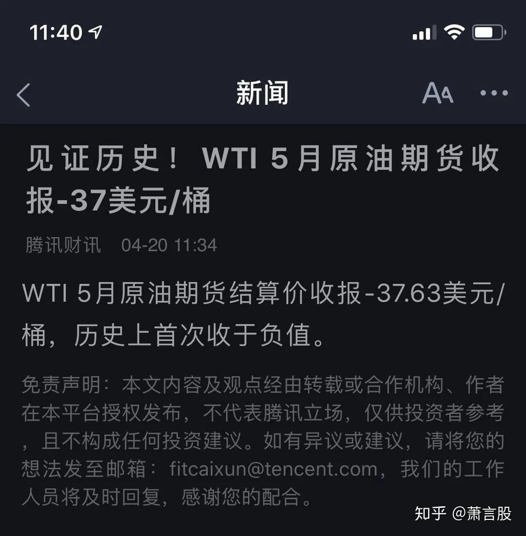 原油结算负数(原油结算负数代表什么)