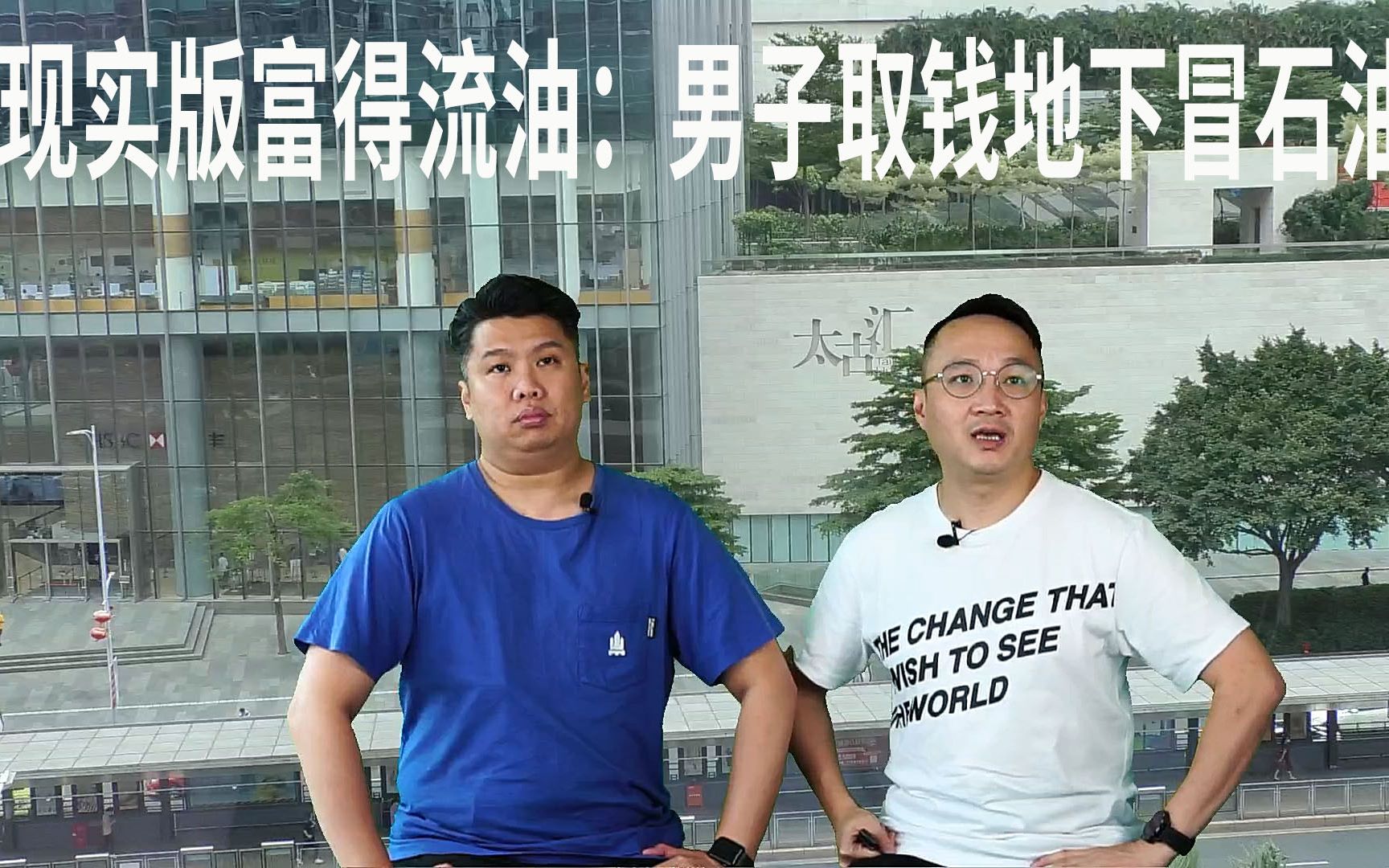 男子买原油(原油买卖是否合法)