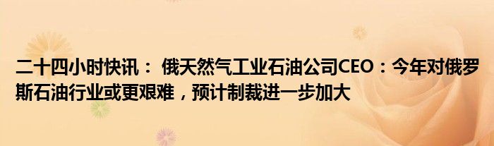 原油消息快讯(原油新消息实时)
