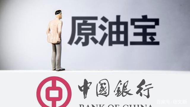 原油宝处置(原油宝最终结果)