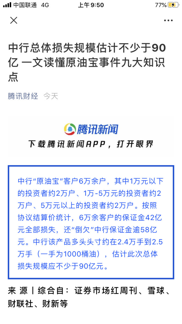原油宝亏了(原油宝损失的钱去哪里了)